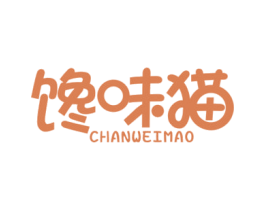 馋味猫