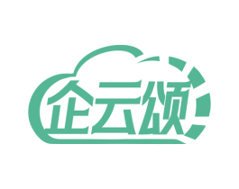 企云颂