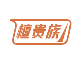 檀贵族