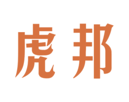 虎邦