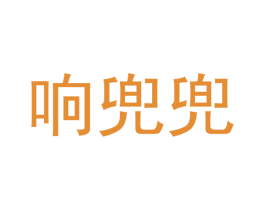 响兜兜