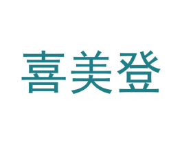 喜美登