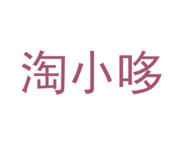 淘小哆