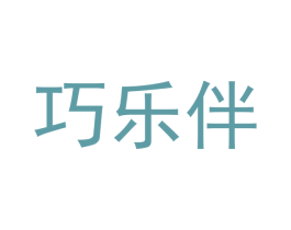 巧乐伴