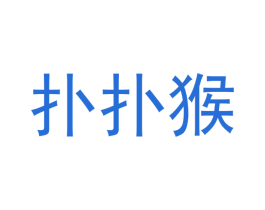 扑扑猴