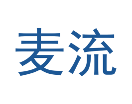 麦流