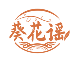 葵花谣