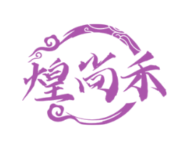 煌尚禾