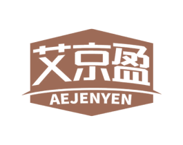 艾京盈AEJENYEN