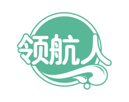 领航人