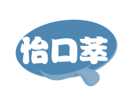 怡口萃