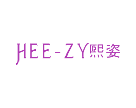 熙姿 HEE-ZY