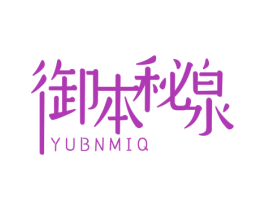 御本秘泉 YUBNMIQ