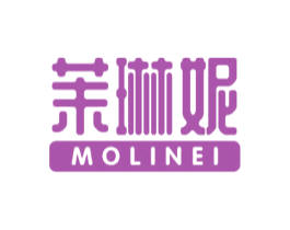 茉琳妮 MOLINEI