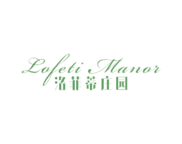 洛菲蒂庄园LOFETIMANOR