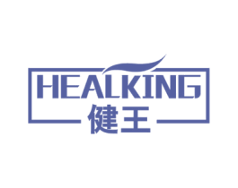健王HEALKING