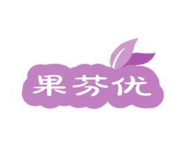 果芬优