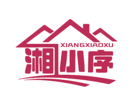 湘小序