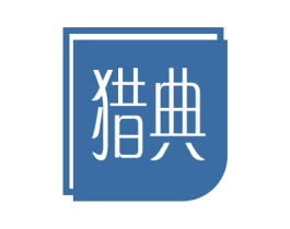 猎典