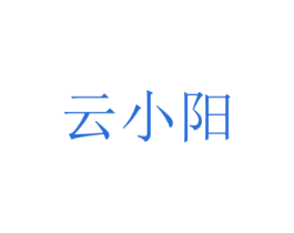 云小阳