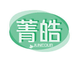 菁皓JUNEOUR