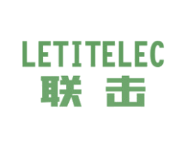 联击 LETITELEC