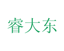 睿大东