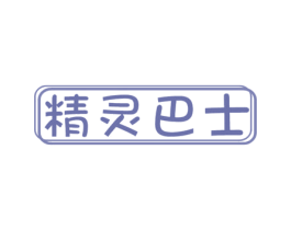 精灵巴士