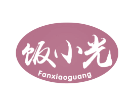 饭小光