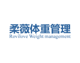 柔薇体重管理 ROVILOVE WEIGHT MANAGEMENT