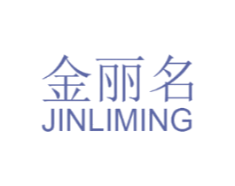 金丽名