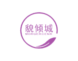貌倾城 MORQERCENR