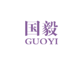 国毅