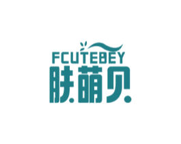 肤萌贝 FCUTEBEY