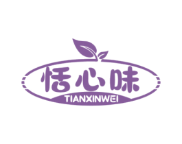 恬心味