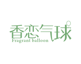 香恋气球 FRAGRANT BALLOON