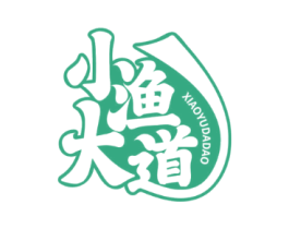 小渔大道