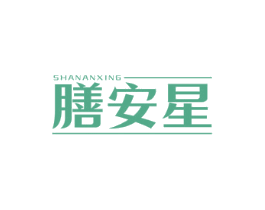 膳安星