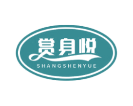 赏身悦