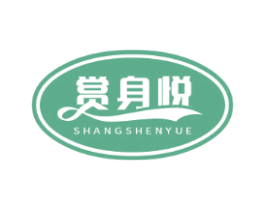 赏身悦