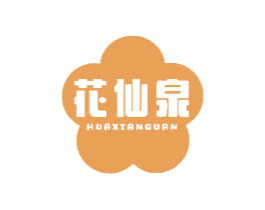 花仙泉