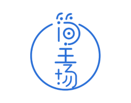 简主场