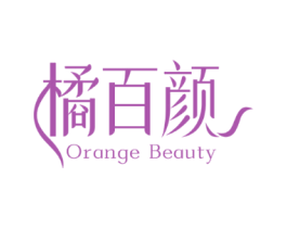橘百颜 ORANGE BEAUTY