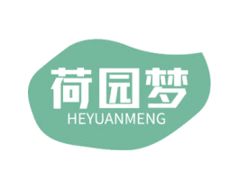 荷园梦