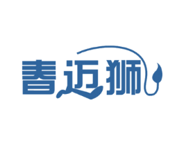 春迈狮