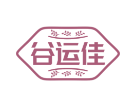 谷运佳