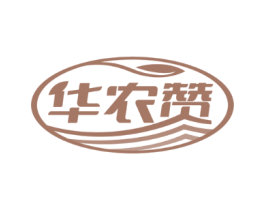 华农赞