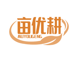亩优耕