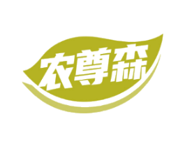 农尊森