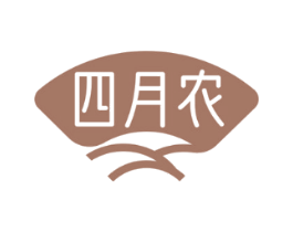 四月农